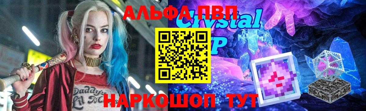 A-PVP СК  Вход с VPN  А ПВП VHQ  Краснознаменск  Alpha PVP СК КРИС 