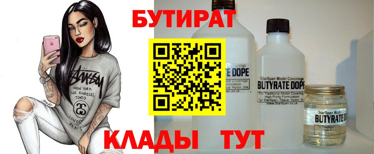 Краснознаменск  БУТИРАТ 1.4BDO  БУТИРАТ  Вход с VPN 