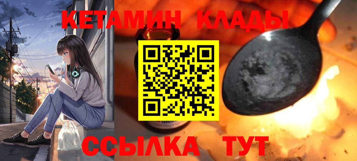 КЕТАМИН ketamine  Вход с VPN  Краснознаменск 