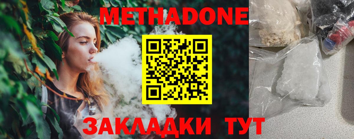 Краснознаменск  Метадон methadone  МЕТАДОН белоснежный  Вход с VPN 